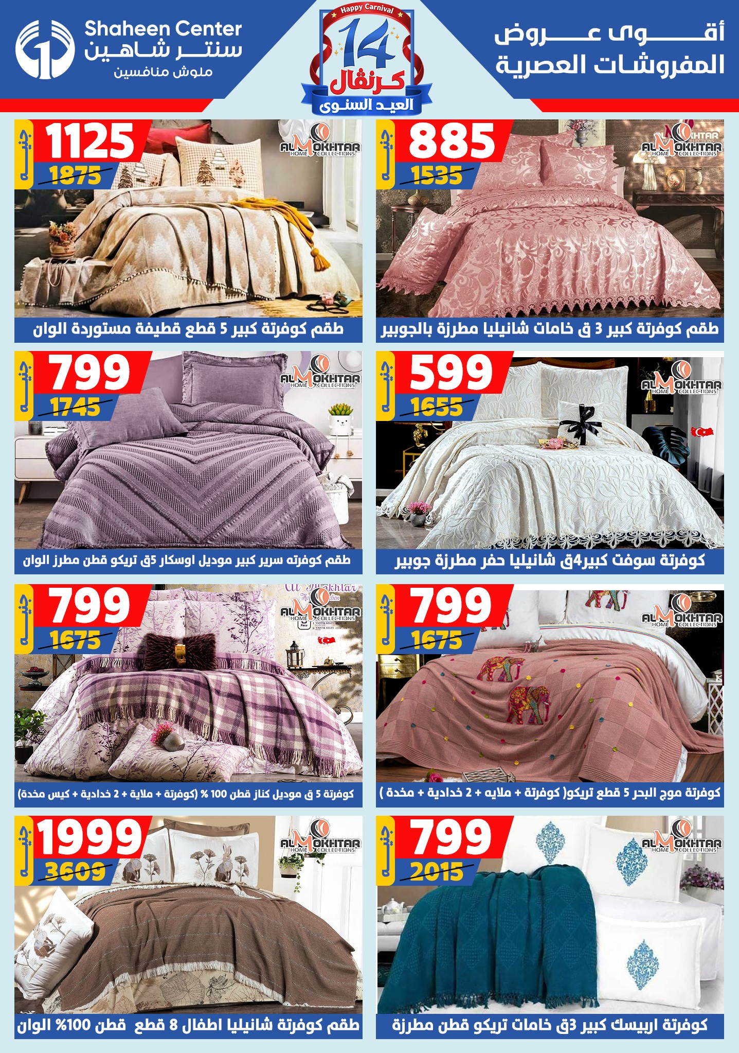 shaheen-center offers from 11sep to 4sep 2025 عروض سنتر شاهين من 11 سبتمبر حتى 4 سبتمبر 2025 صفحة رقم 79